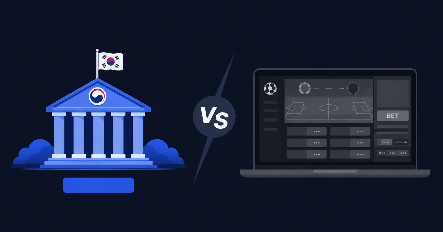 사설토토 vs 스포츠토토 차이점 완벽 정리 | 배당률 한도 비교