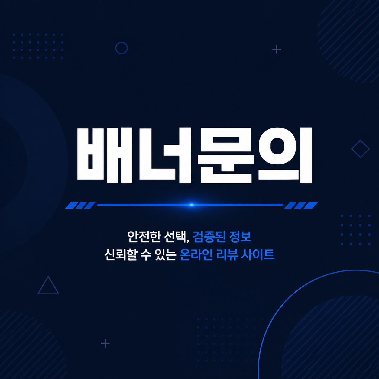 배너문의
